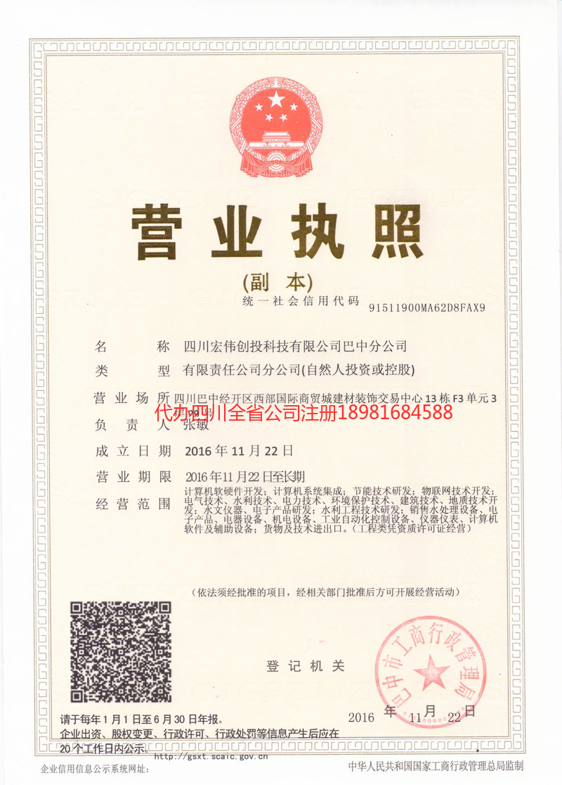 河北河北宏伟创投科技有限公司