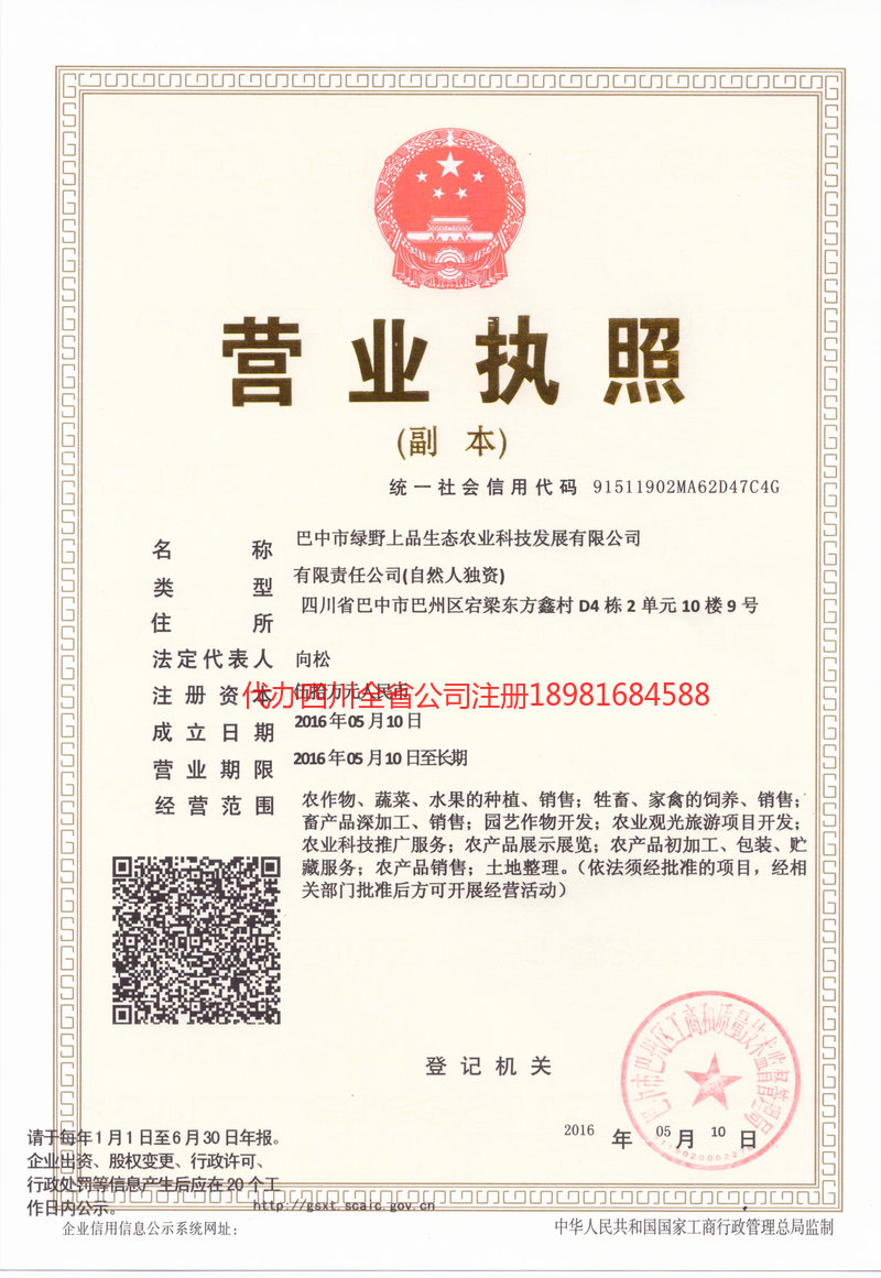 河北河北绿野上品生态农业科技发展有限公司