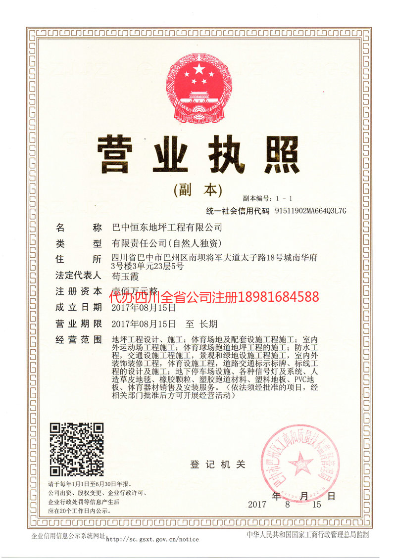 河北河北恒东地坪工程有限公司