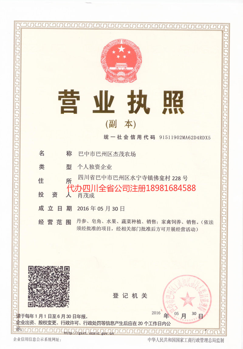 河北河北杰茂农场