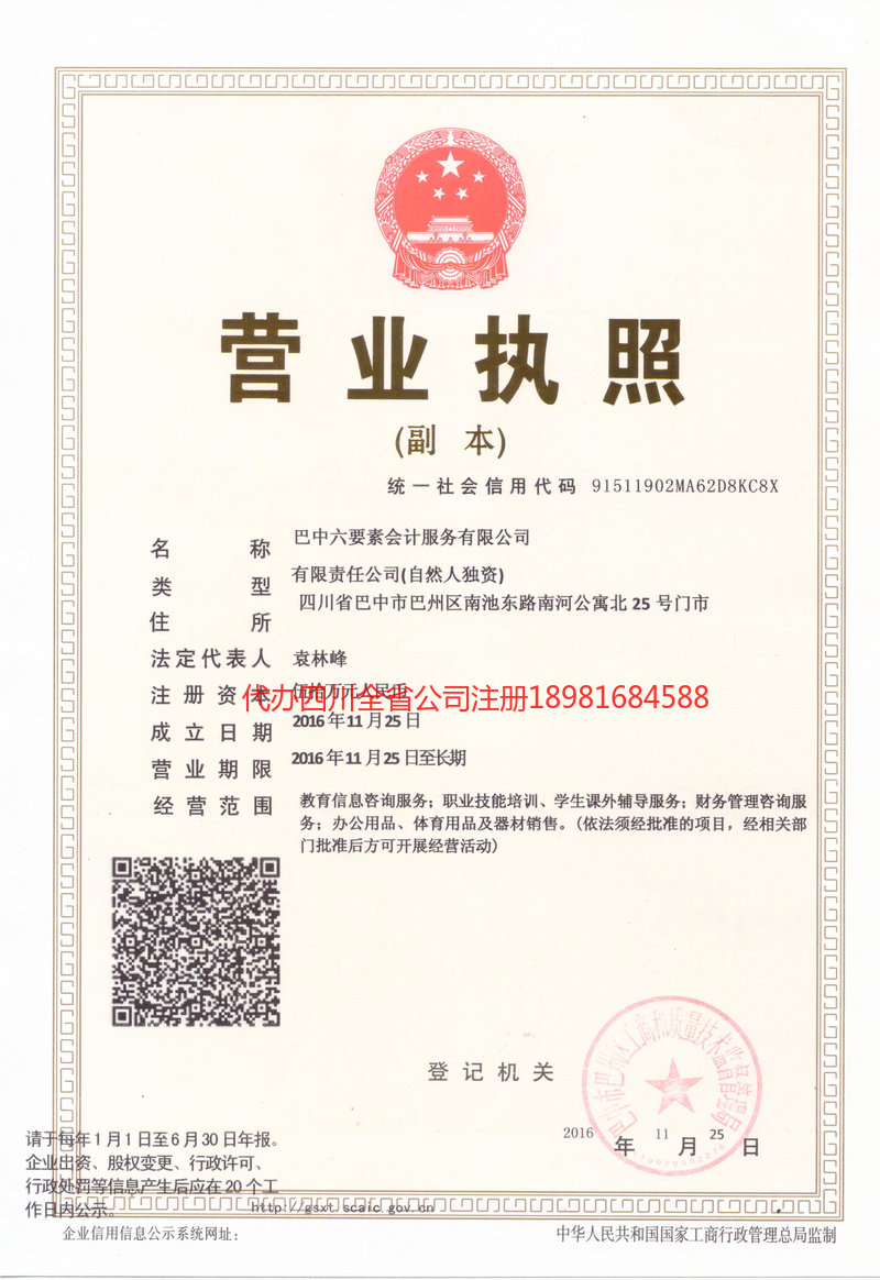 河北河北六要素会计服务有限公司