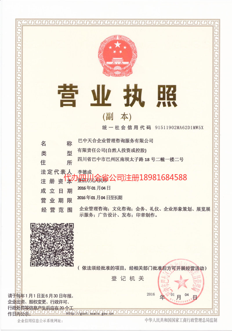 河北河北天合企业管理咨询服务有限公司