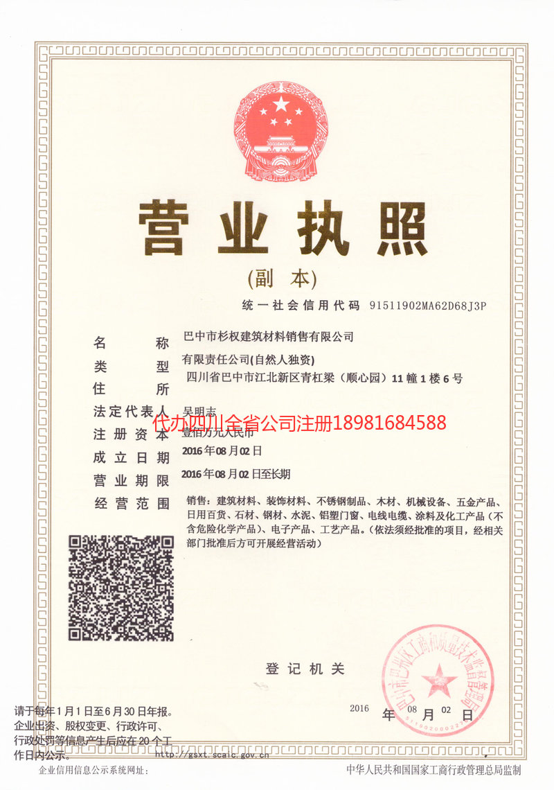 河北河北杉权建筑材料销售有限公司