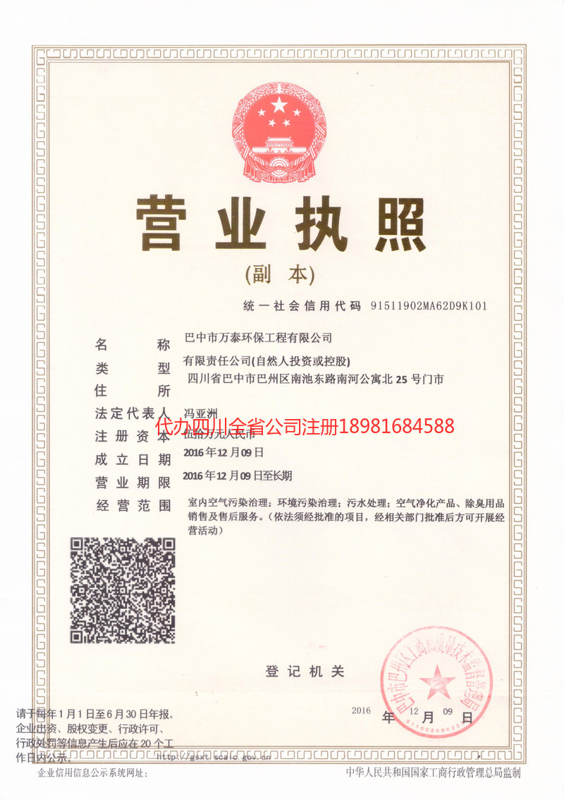 河北河北万泰环保工程有限公司