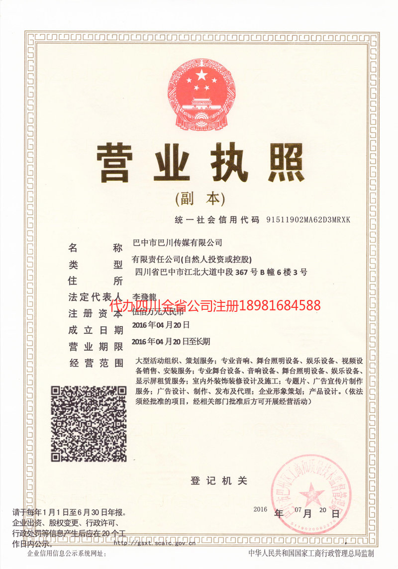 河北河北巴川传媒有限公司