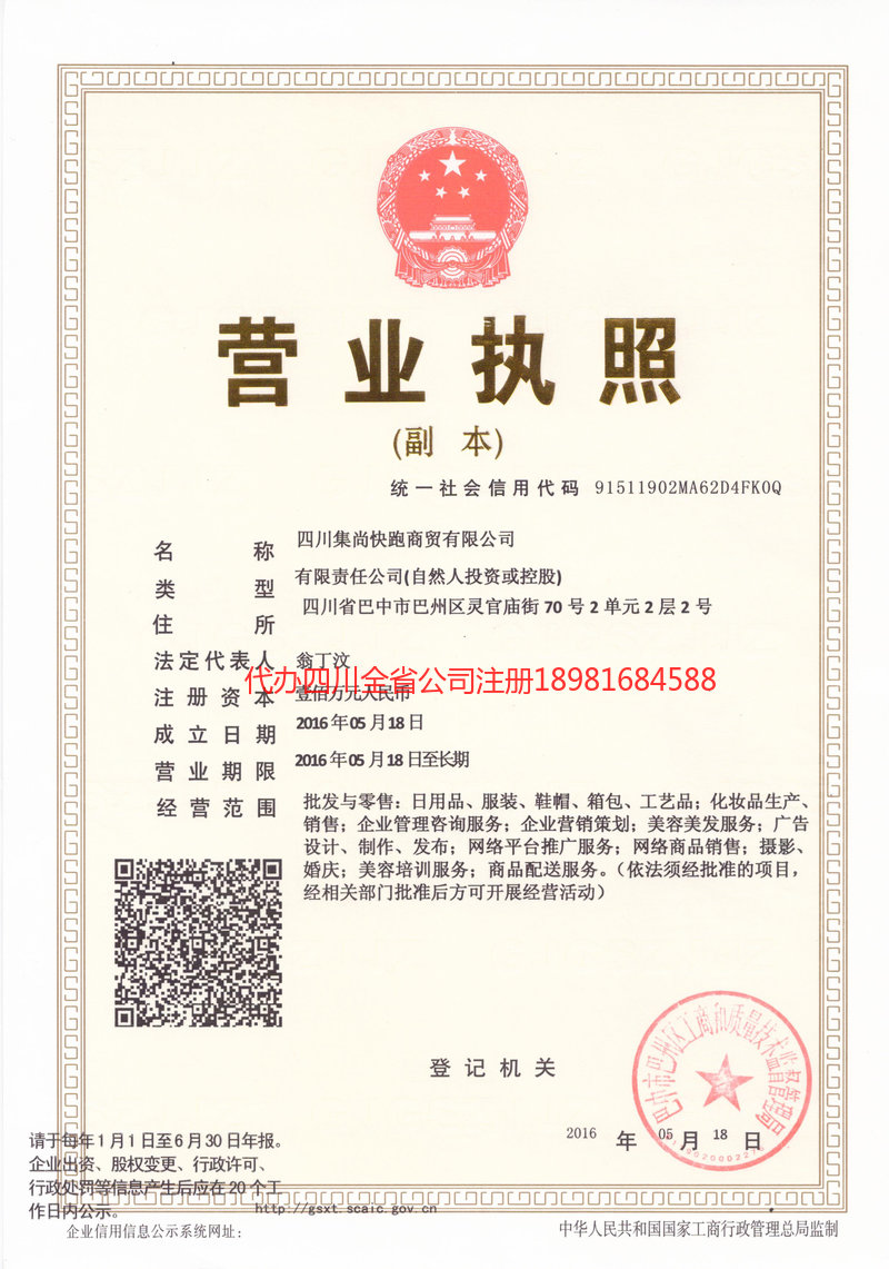 河北河北集尚快跑商贸有限公司