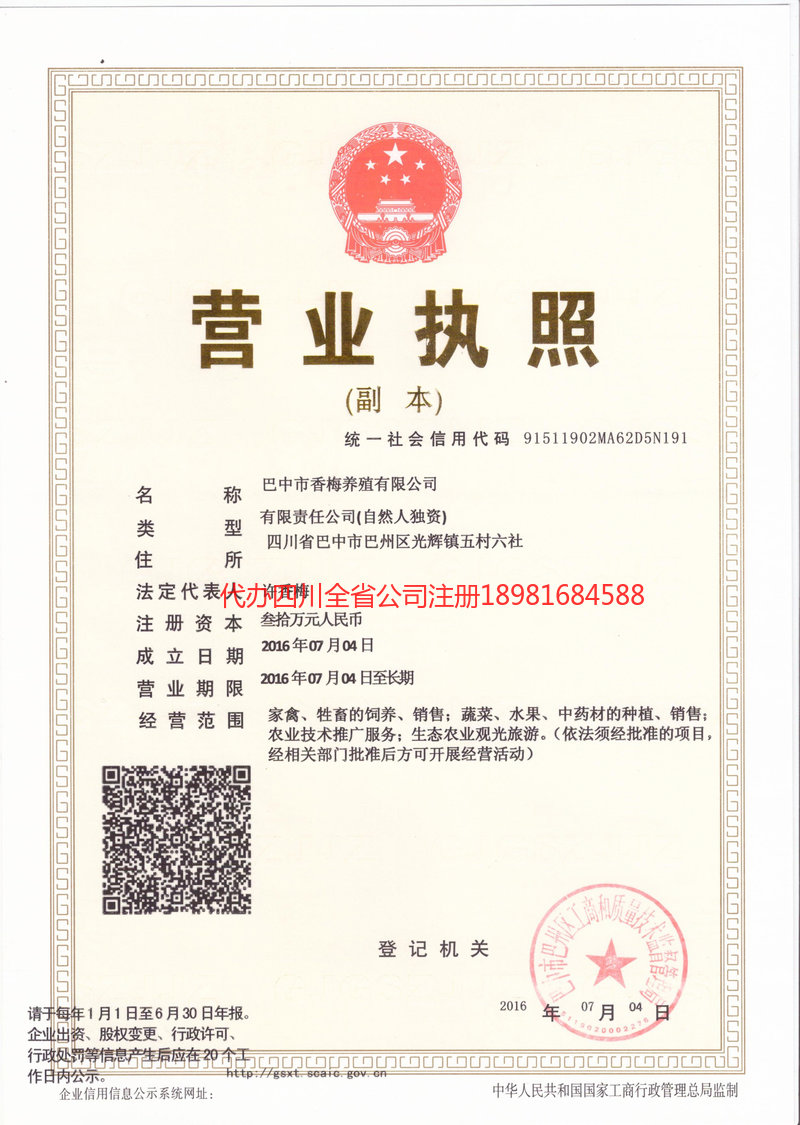 河北河北香梅养殖有限公司