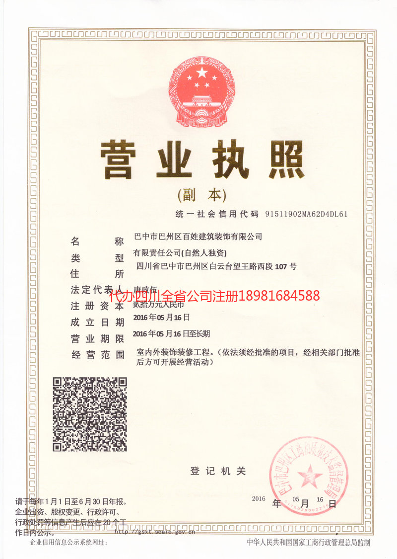 河北河北百姓建筑装饰有限公司