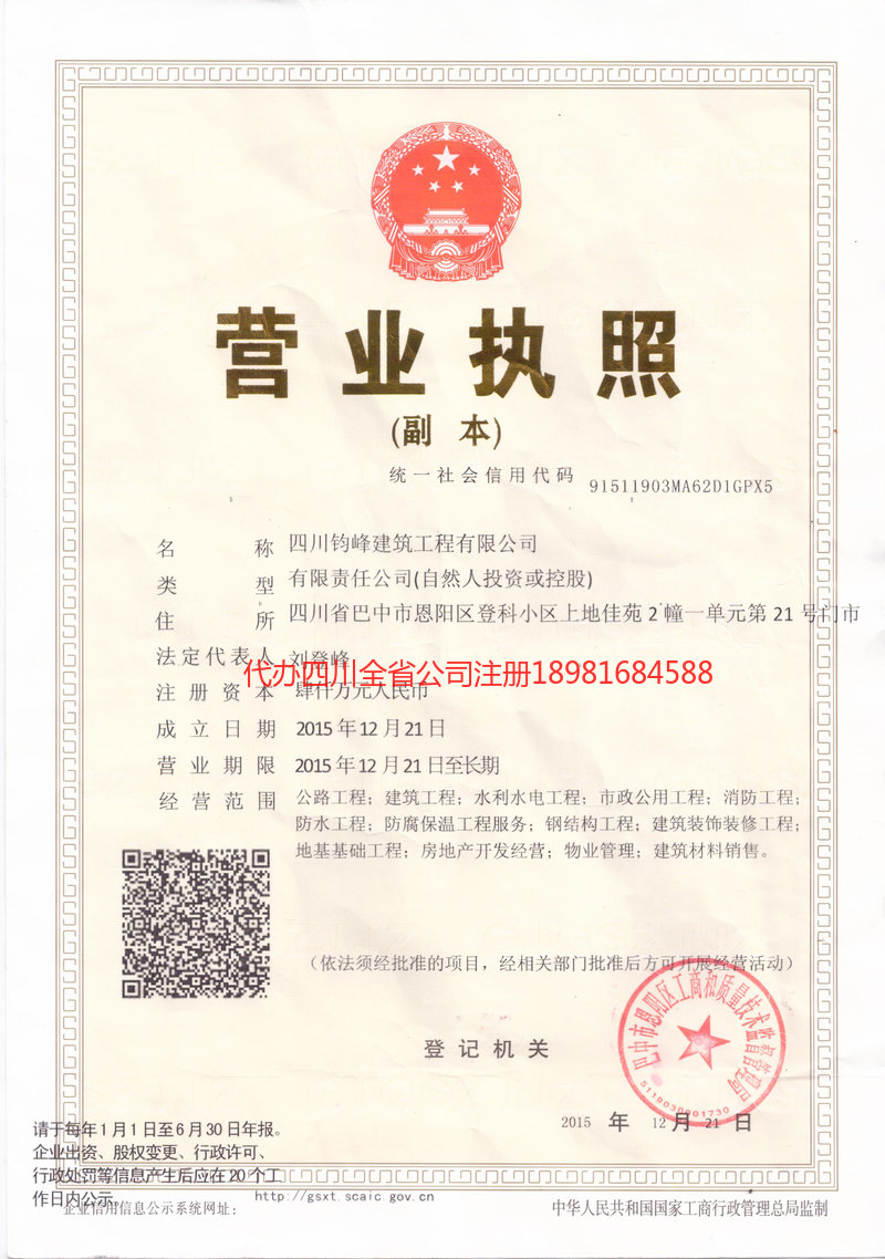 河北河北钧峰建筑工程有限公司