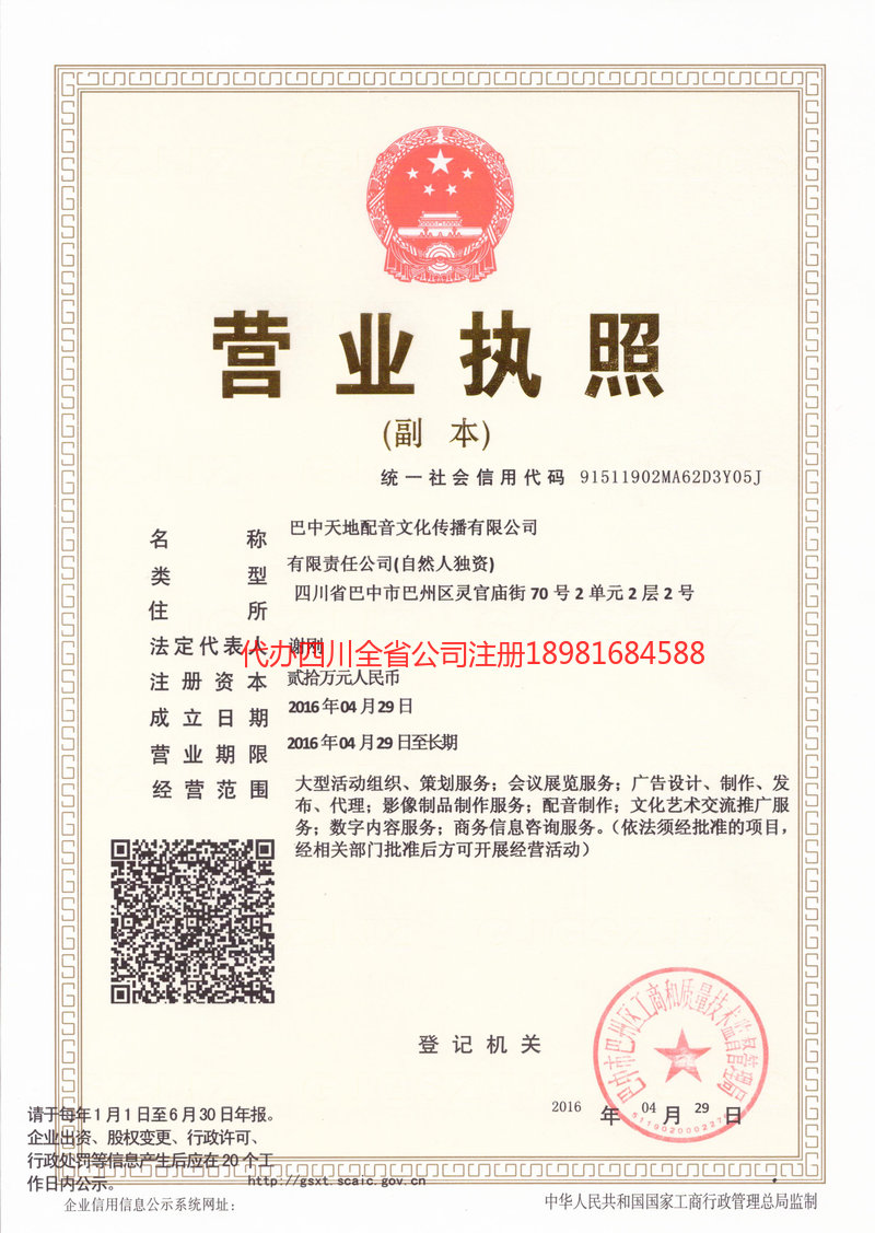 河北河北天地配音文化传播有限公司