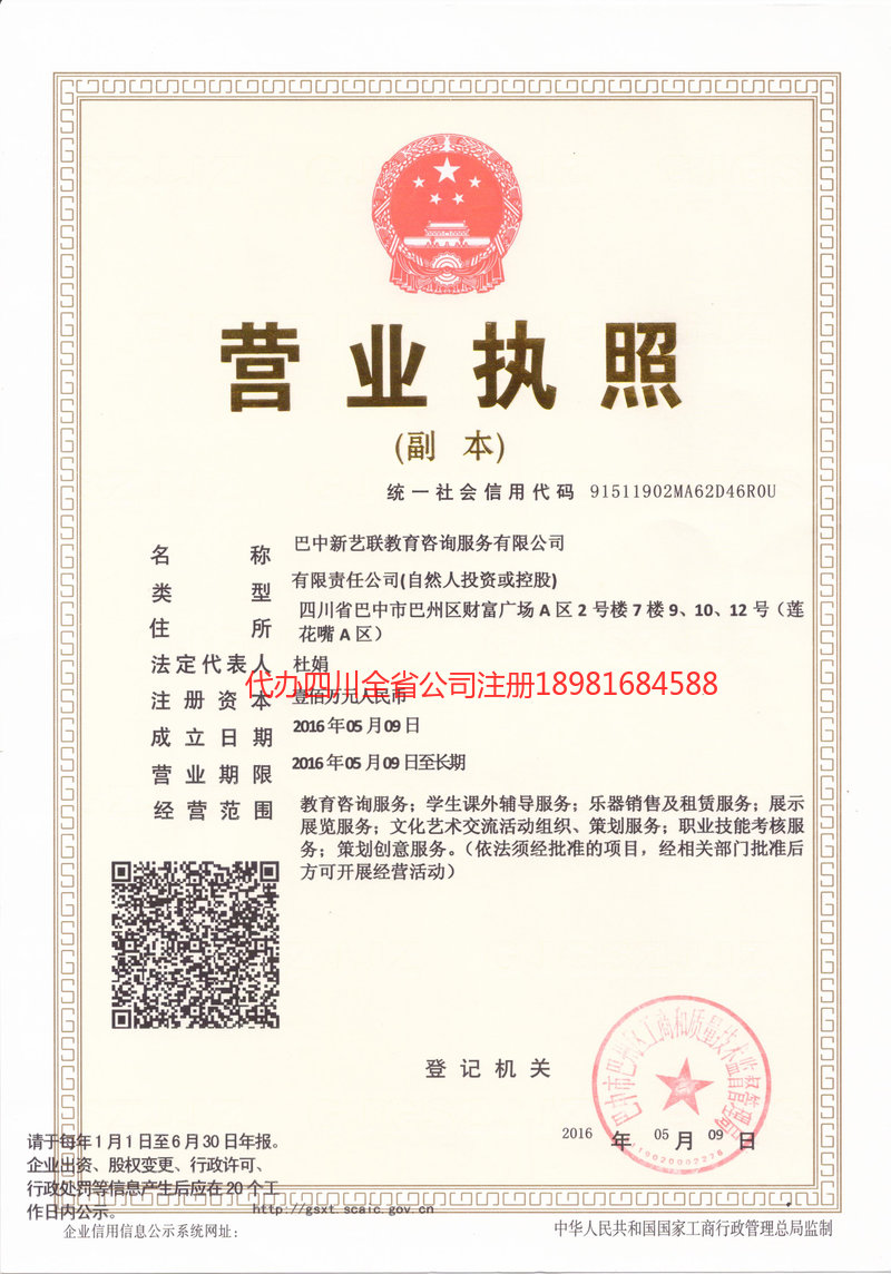 河北河北新亿联教育咨询服务有限公司